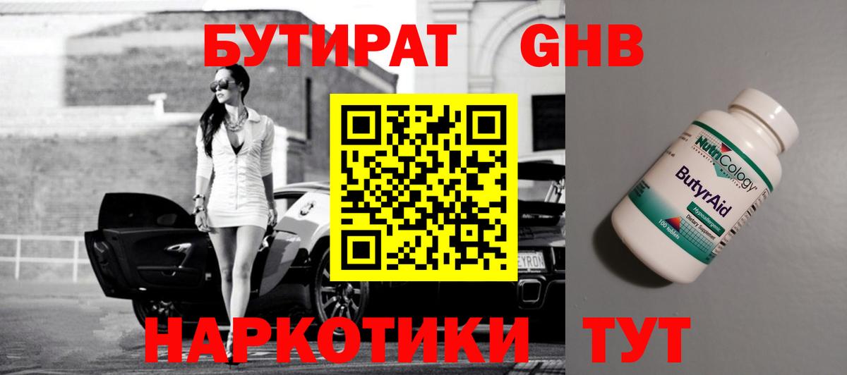БУТИРАТ Butirat  Вход с VPN  Керчь 