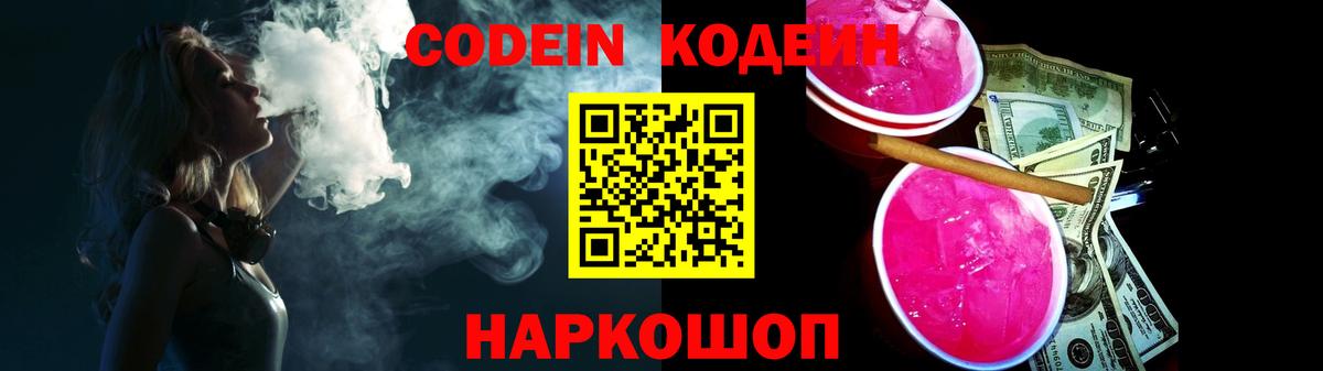 Керчь  Codein напиток Lean (лин)  Вход с VPN 