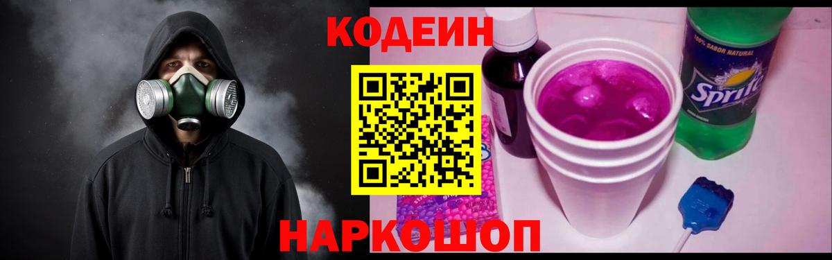 Кодеиновый сироп Lean Purple Drank Керчь