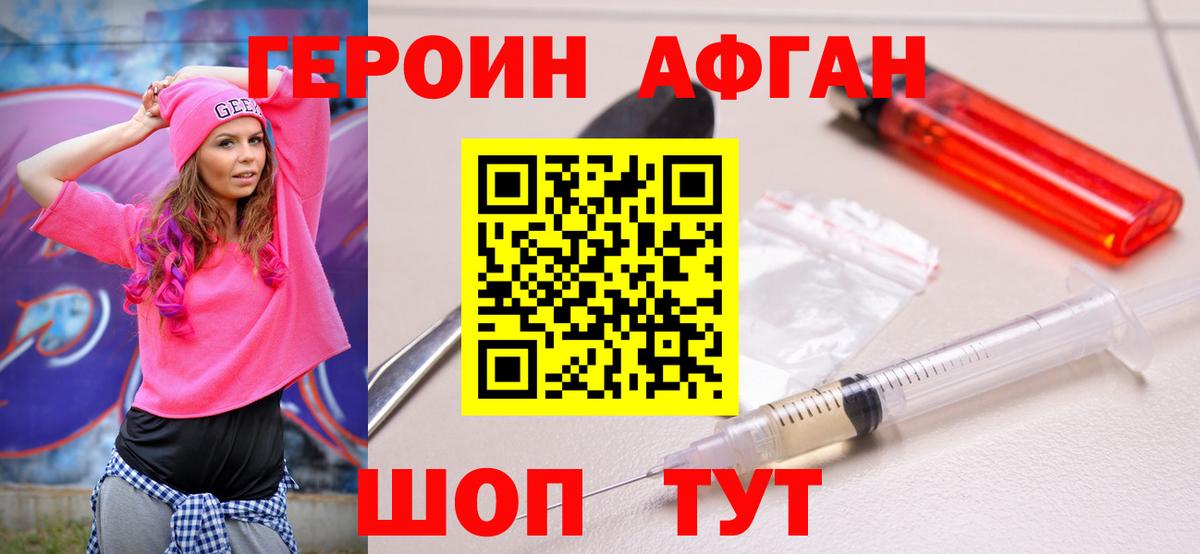 ГЕРОИН  Вход с VPN  Керчь  ГЕРОИН афганец 