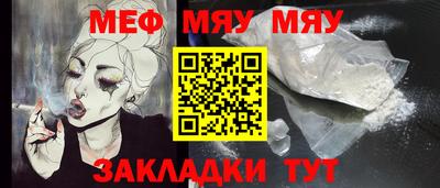 мяу мяу кристалл Конаково