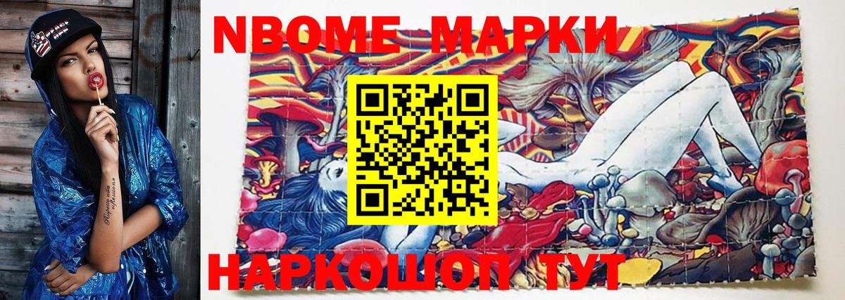 Марки N-bome 1,8мг Керчь